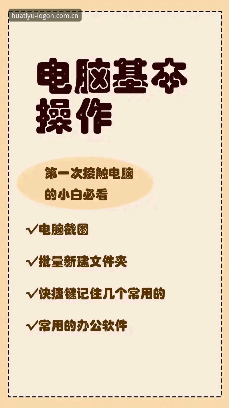6个步骤掌握华体育电脑版使用指南，从新手到高手的完整教程